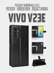 Черный чехол-книжка с магнитной застежкой для Vivo V23e