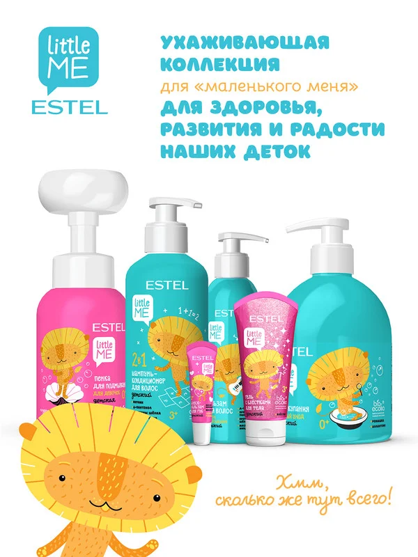 Детский набор "Весёлая прогулка" ESTEL "LITTLE ME", шампунь, спрей, бальзам, крем
