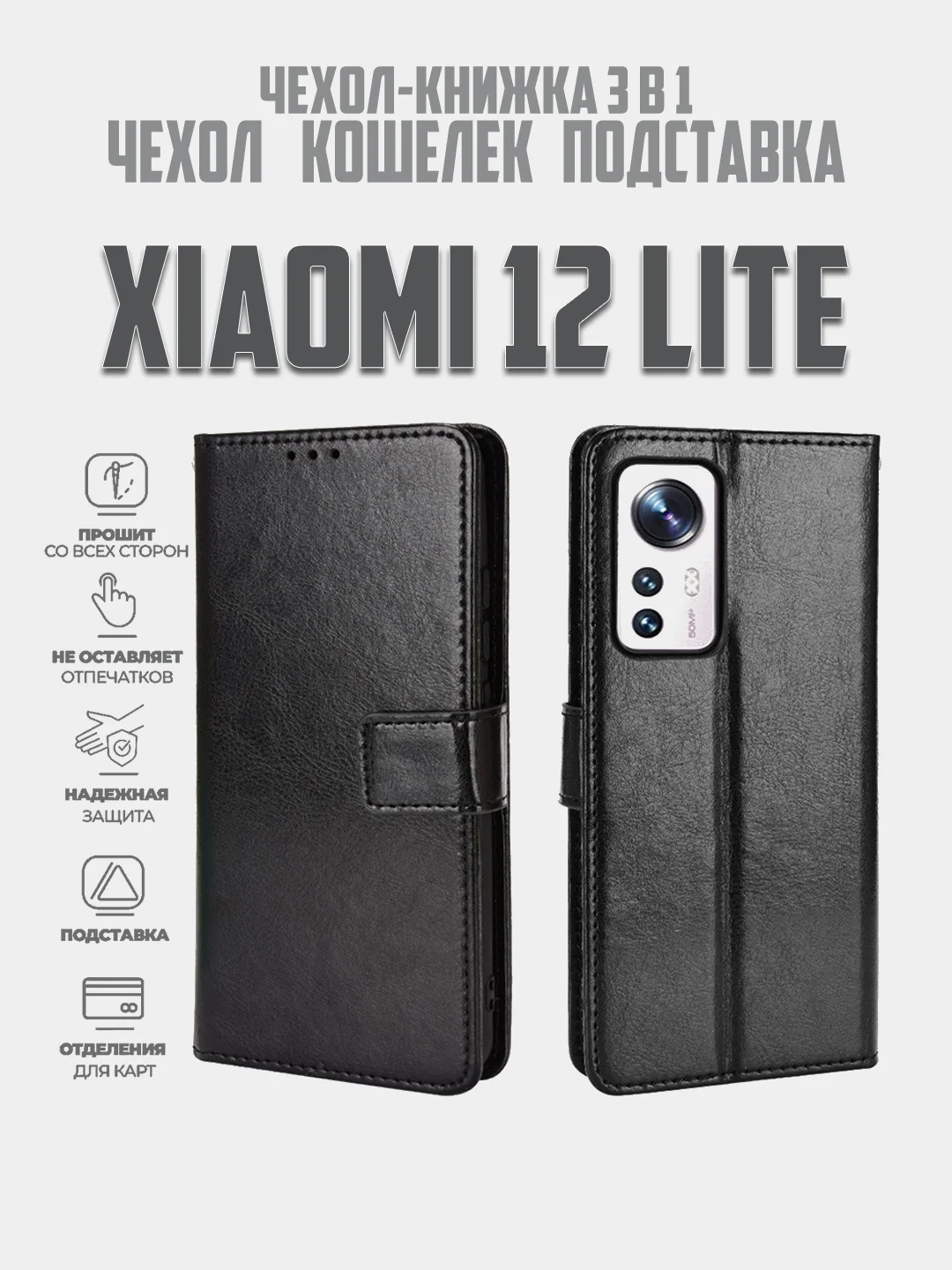 Красный чехол-книжка с магнитной застежкой для Xiaomi 12 Lite (Сяоми 12 Лайт)
