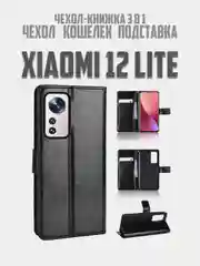 Черный чехол-книжка с магнитной застежкой для Xiaomi 12 Lite (Сяоми 12 Лайт)
