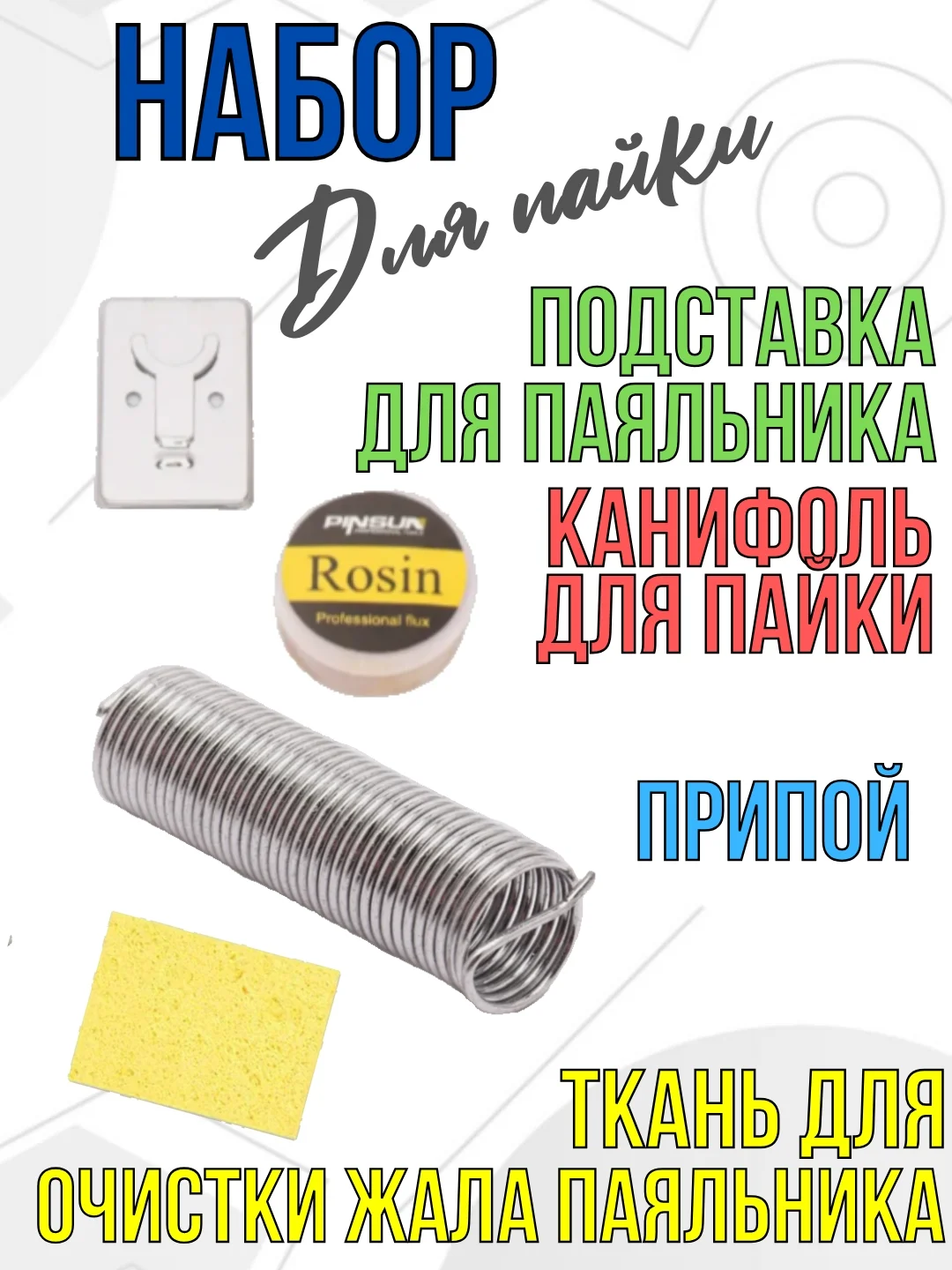 Паяльник электрический 60W, набор 5 в 1 (канифоль, припой, подставка, ткань)