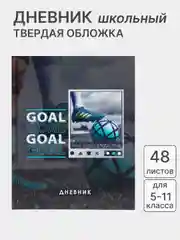 Тиффани дневник школьный, для 1-11 классов, в твёрдой обложке
