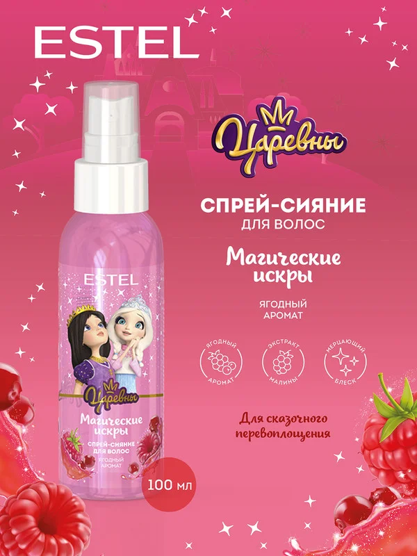 Спрей-сияние для волос ESTEL Царевны "Магические искры", для детей, 100 мл