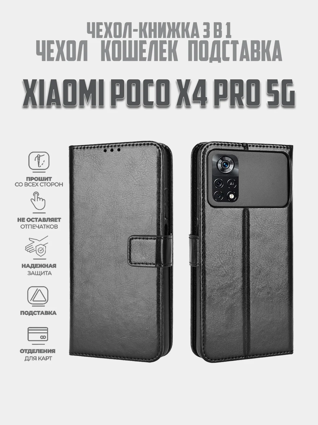 Красный чехол-книжка с магнитной застежкой для Xiaomi Poco X4 Pro 5G (Сяоми Поко Х4 Про 5г)