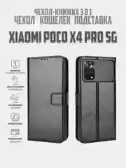 Красный чехол-книжка с магнитной застежкой для Xiaomi Poco X4 Pro 5G (Сяоми Поко Х4 Про 5г)