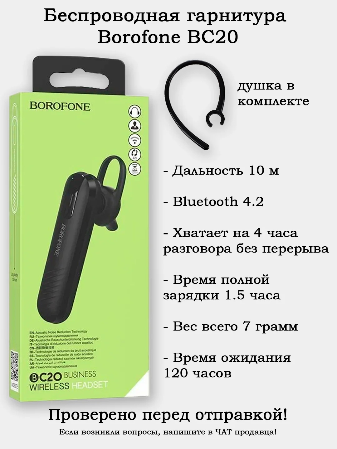 Беспроводная гарнитура (Bluetooth-гарнитура) Borofone BC20