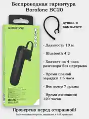 Беспроводная гарнитура (Bluetooth-гарнитура) Borofone BC20