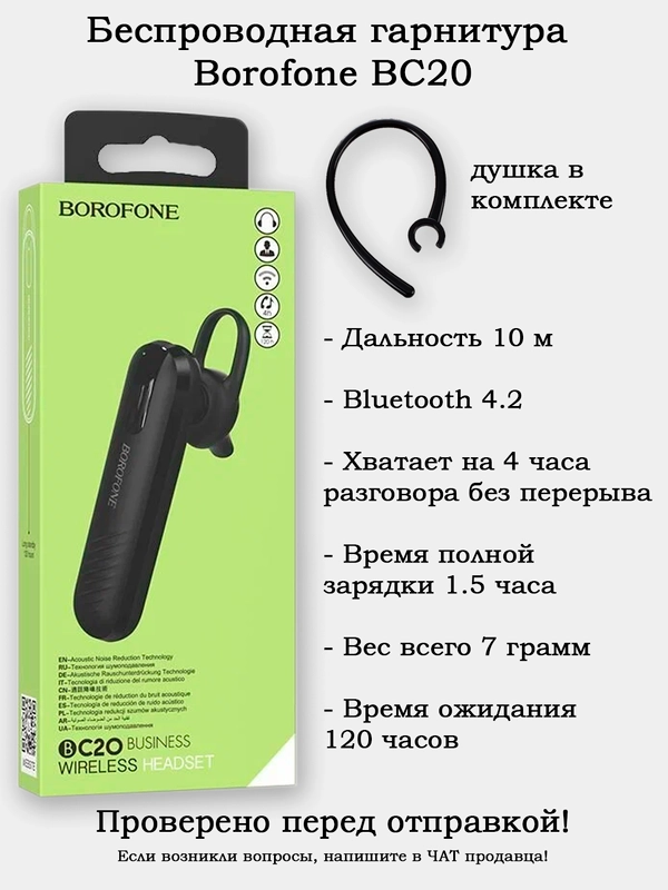Беспроводная гарнитура (Bluetooth-гарнитура) Borofone BC20