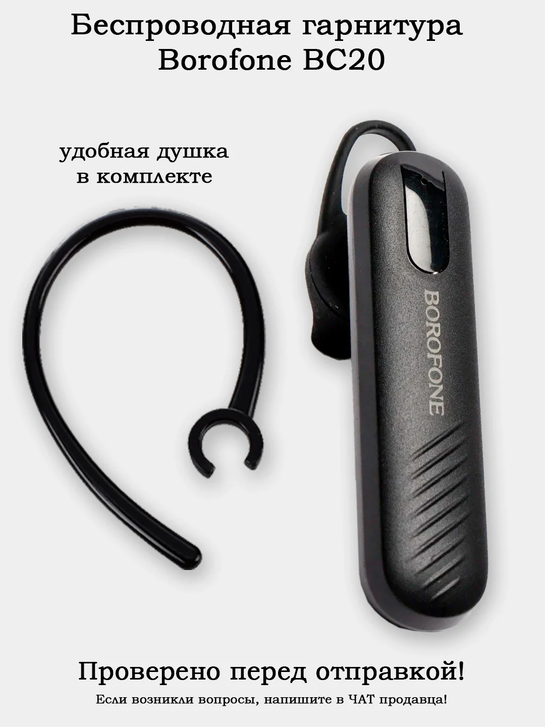 Беспроводная гарнитура (Bluetooth-гарнитура) Borofone BC20
