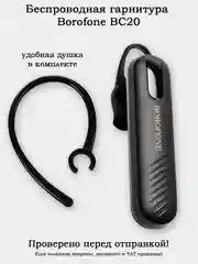 Беспроводная гарнитура (Bluetooth-гарнитура) Borofone BC20