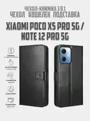 Багровый чехол-книжка с магнитной застежкой для Xiaomi Poco X5 Pro 5G (Поко  Х5 Про)