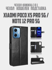 Чехол-книжка с магнитной застежкой для Xiaomi Poco X5 Pro 5G (Поко  Х5 Про)