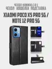 Черный чехол-книжка с магнитной застежкой для Xiaomi Poco X5 Pro 5G (Поко  Х5 Про)