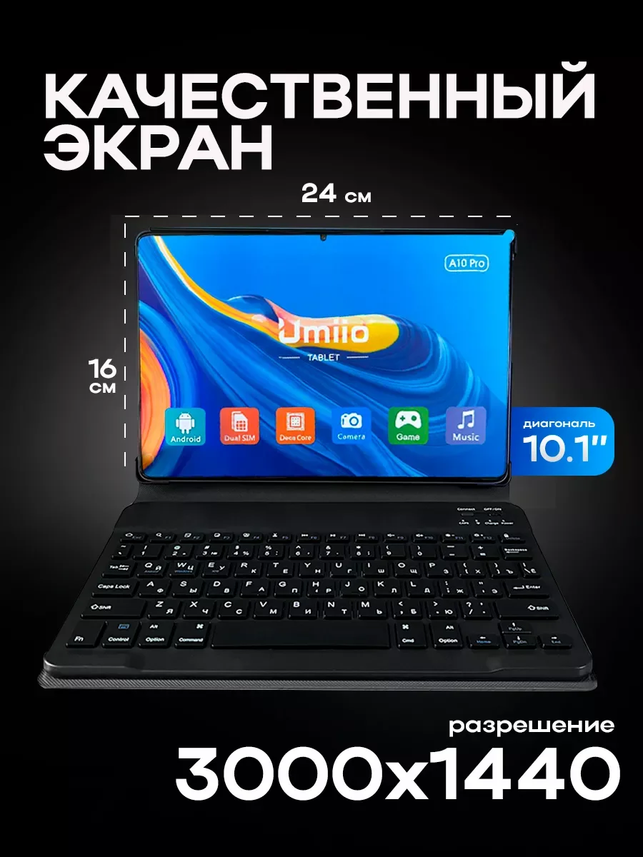 Планшет Umiio A10 Pro , 10 ядерный, с клавиатурой и стилусом