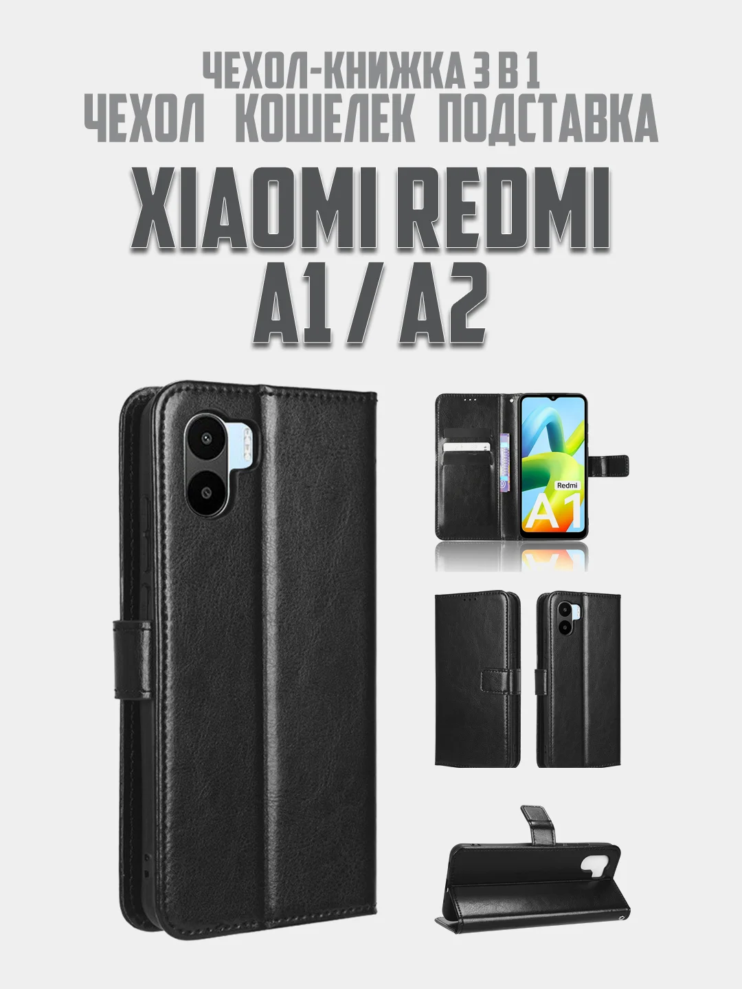 Черный чехол-книжка с магнитной застежкой для Xiaomi Redmi A1 / A2 (Сяоми Редми А1 / А2)