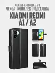 Черный чехол-книжка с магнитной застежкой для Xiaomi Redmi A1 / A2 (Сяоми Редми А1 / А2)