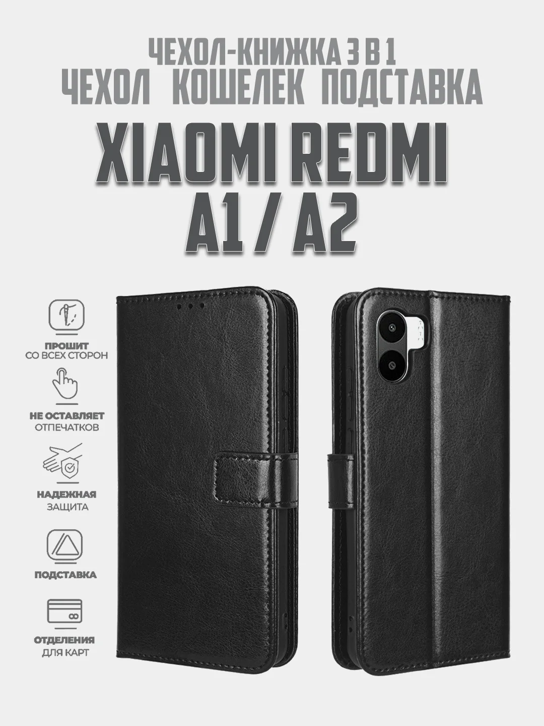 Красный чехол-книжка с магнитной застежкой для Xiaomi Redmi A1 / A2 (Сяоми Редми А1 / А2)