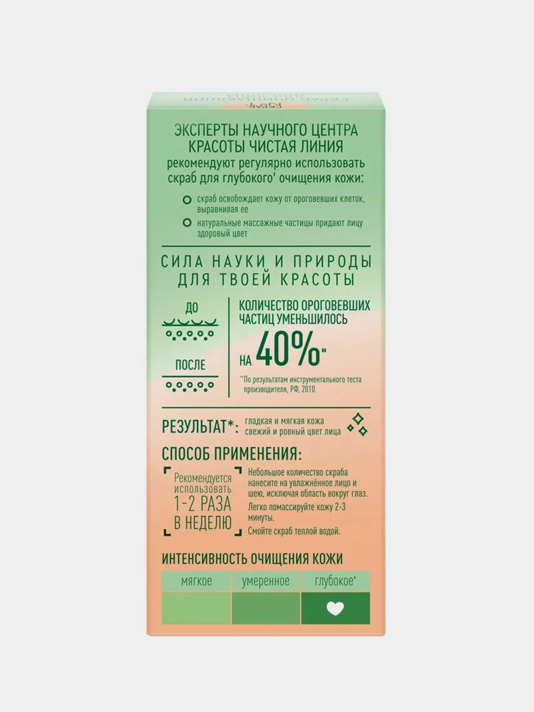 Скраб очищающий Чистая линия, для комбинированной кожи, 50 мл