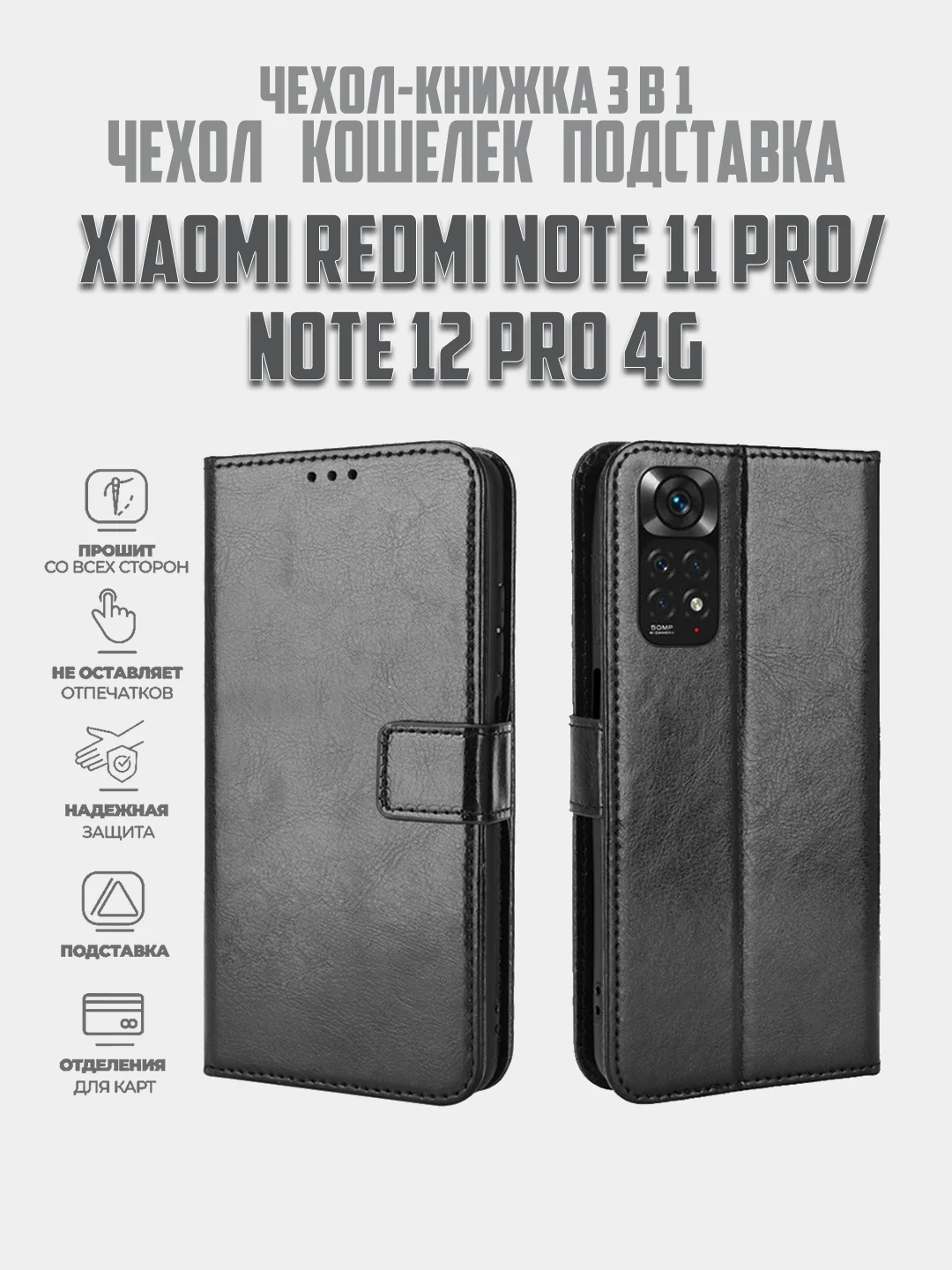 Красный чехол-книжка с магнитной застежкой для Xiaomi Redmi Note 11 Pro/Note 12 Pro 4G (Сяоми)