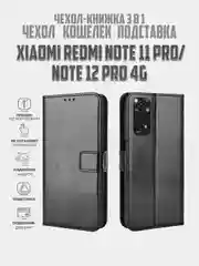 Красный чехол-книжка с магнитной застежкой для Xiaomi Redmi Note 11 Pro/Note 12 Pro 4G (Сяоми)