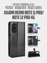 Чехол-книжка с магнитной застежкой для Xiaomi Redmi Note 11 Pro/Note 12 Pro 4G (Сяоми)