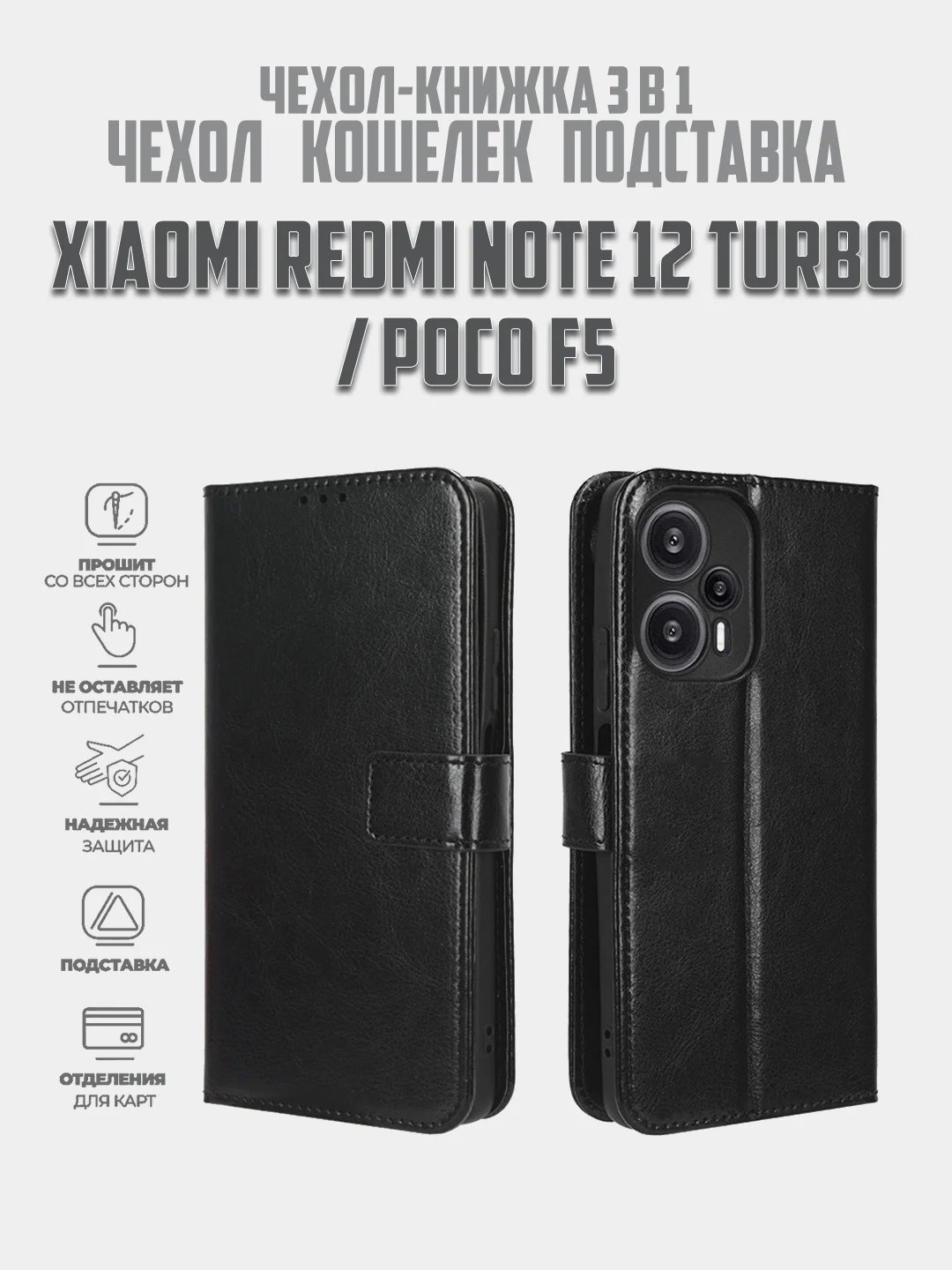 Красный чехол-книжка с магнитной застежкой для Xiaomi Redmi Note 12 Turbo / Poco F5 (Сяоми Редми Нот 12 Турбо / Поко Ф5)
