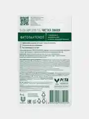 Бальзам для губ Чистая линия Фитопантенол, 4г