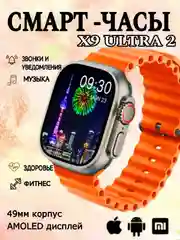 Оранжевый умные часы SMART X9 Ultra 2, AMOLED дисплей, 49мм, фитнес-часы