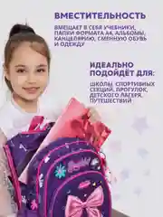 Фиолетовый рюкзак школьный для девочки с анатомической спинкой и пенал . Рюкзак для начальных классов