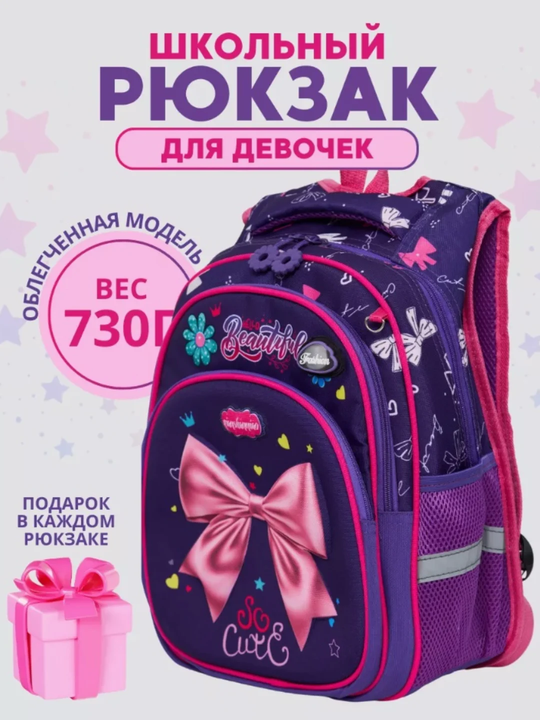 Фиолетовый рюкзак школьный для девочки с анатомической спинкой и пенал . Рюкзак для начальных классов