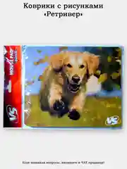 Коврики для мышки с рисунками