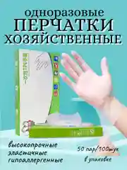 Одноразовые перчатки из ТПЭ 100 штук, размер S M L утолщенные, пищевые, прозрачные