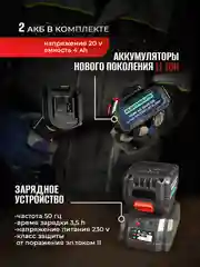 Аккумуляторная углошлифовальная машина болгарка ELECTROLITE AG 2040-125, 125 мм, 2 АКБ, 4А*ч