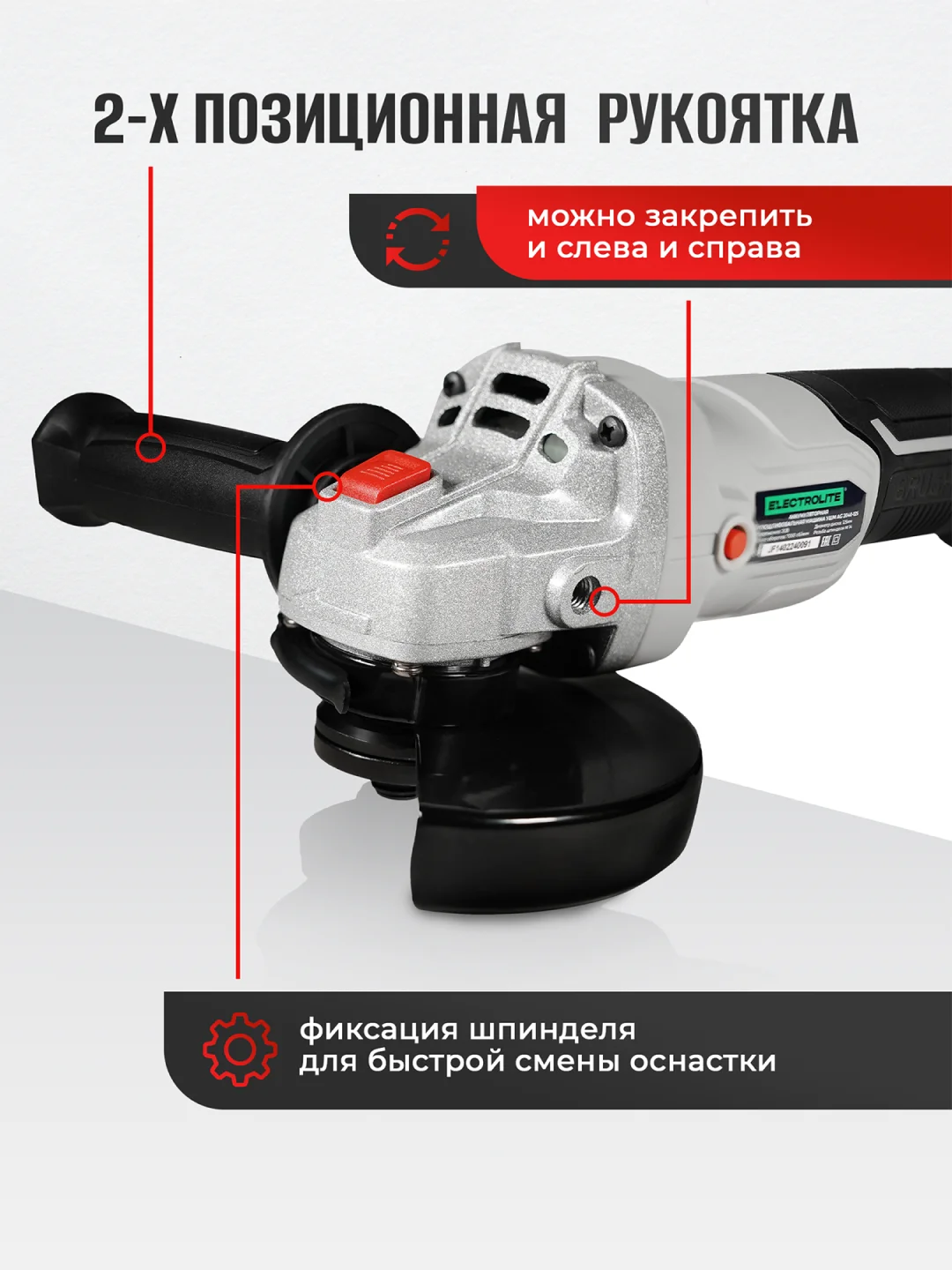 Аккумуляторная углошлифовальная машина болгарка ELECTROLITE AG 2040-125, 125 мм, 2 АКБ, 4А*ч