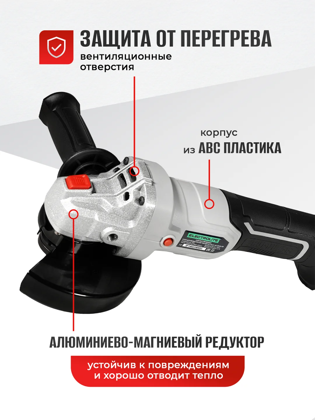 Аккумуляторная углошлифовальная машина болгарка ELECTROLITE AG 2040-125, 125 мм, 2 АКБ, 4А*ч