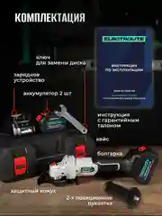 Аккумуляторная углошлифовальная машина болгарка ELECTROLITE AG 2040-125, 125 мм, 2 АКБ, 4А*ч