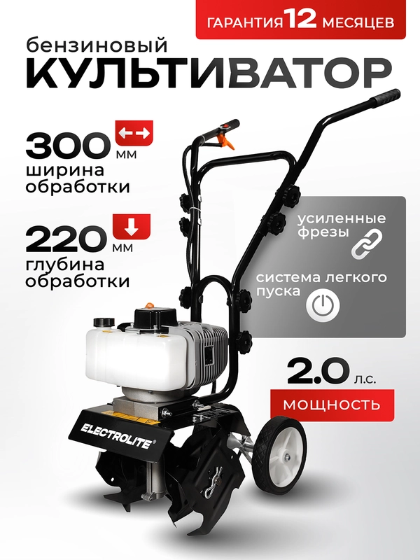 Бензиновый культиватор, мототяпка, ELECTROLITE KT 300