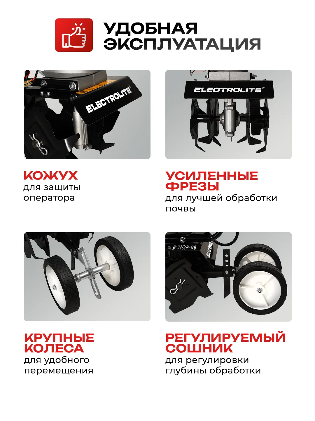 Бензиновый культиватор, мототяпка, ELECTROLITE KT 300