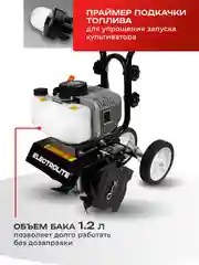 Бензиновый культиватор, мототяпка, ELECTROLITE KT 300