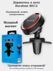 Авто-держатель в дефлектор с мощным магнитом