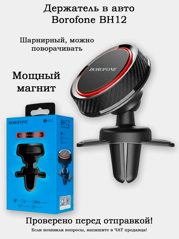 Авто-держатель в дефлектор с мощным магнитом