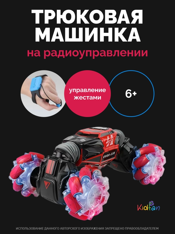 Машинка на пульте управления, дрифт, вездеход, управление жестами