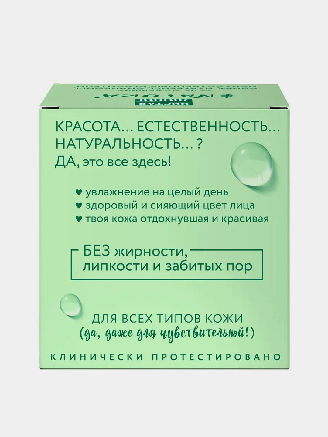 Крем-гель для лица Чистая линия NATURA "Увлажнение", с алоэ вера, 45 мл