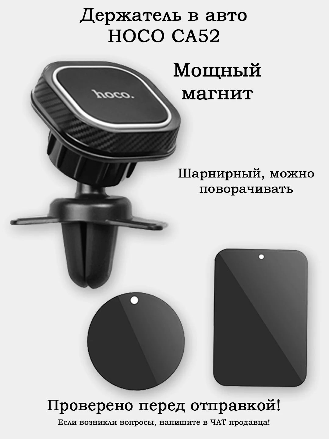 Авто-держатель в дефлектор с мощным магнитом