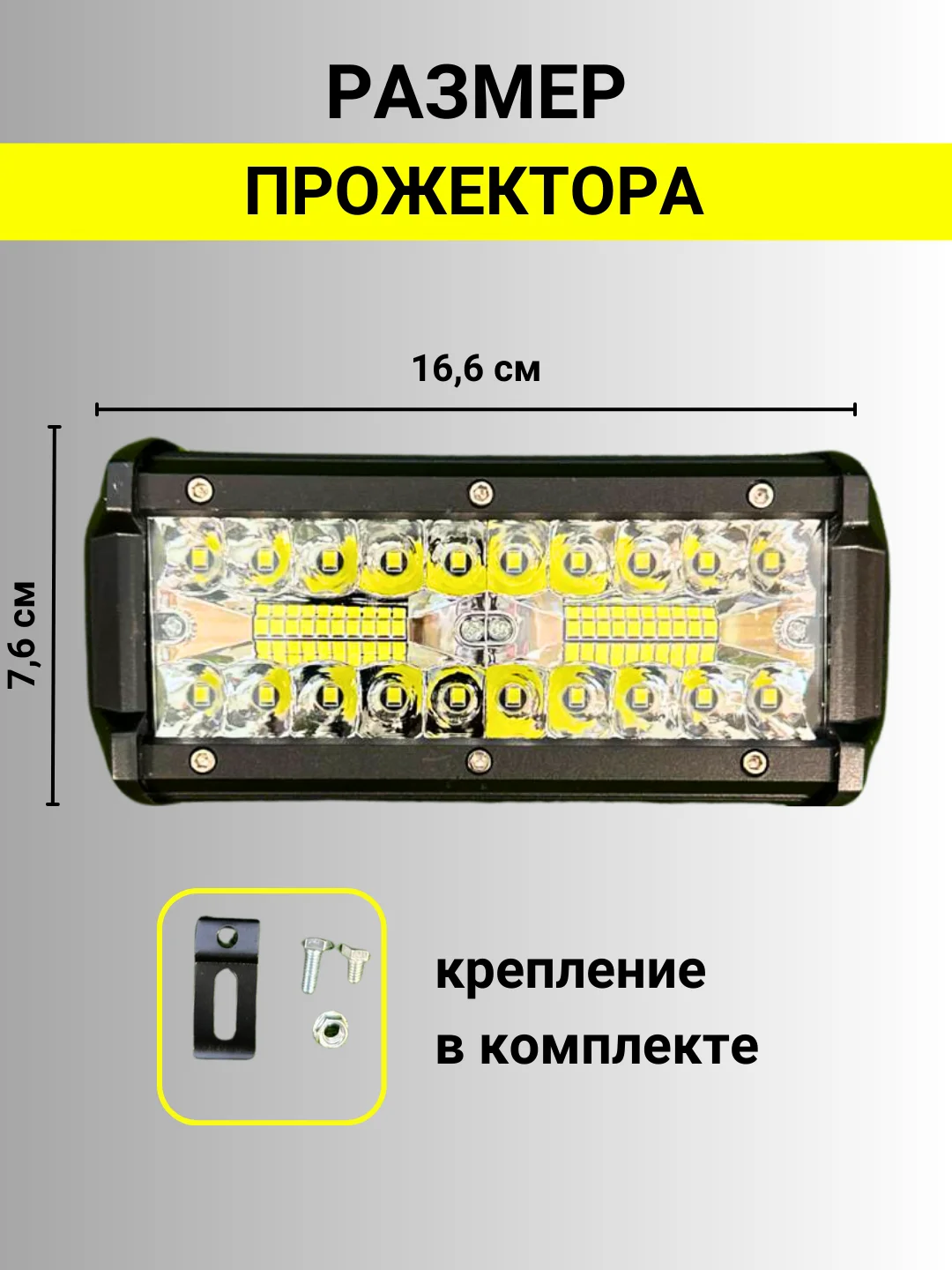Автомобильный LED Прожектор
