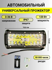 Автомобильный LED Прожектор