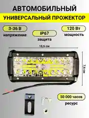 Автомобильный LED Прожектор