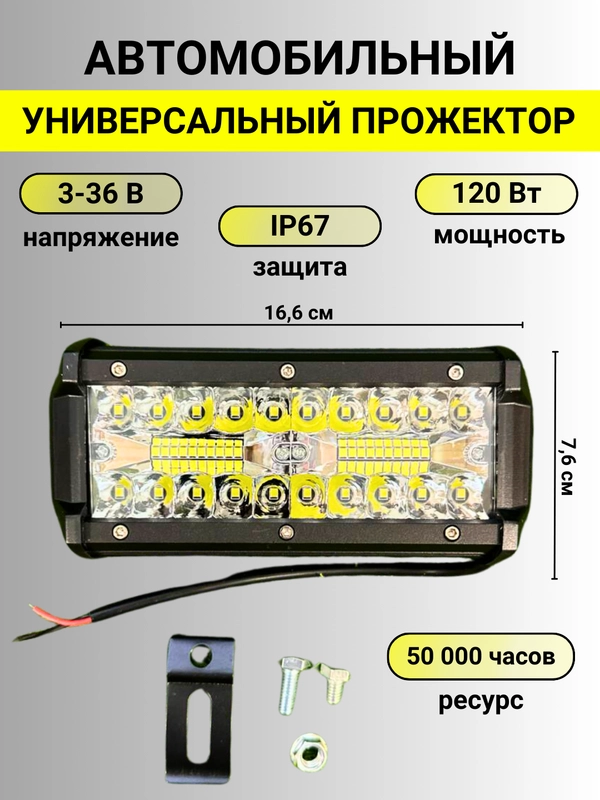 Автомобильный LED Прожектор