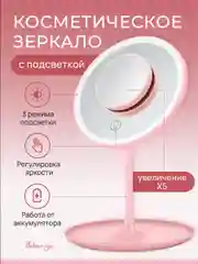 Конфетный зеркало с подсветкой настольное (3 режима), LED, зеркало для макияжа