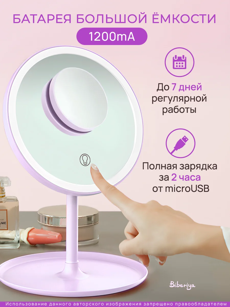 Лавандовый зеркало с подсветкой настольное (3 режима), LED, зеркало для макияжа